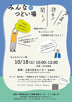 みんなのつどい場