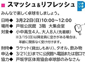 スマッシュ＆リフレッシュ