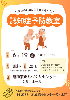 認知症予防教室