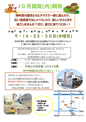園庭・園内開放
