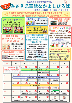 御崎児童館　７月　児童館便り
