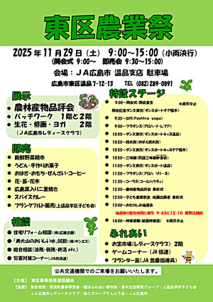 東区農業祭