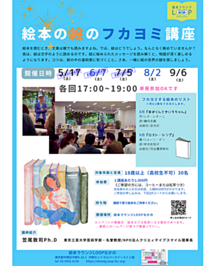 【8/2(土)・9/6(土)開催 おとなLOOP】絵本の絵のフカヨミ講座