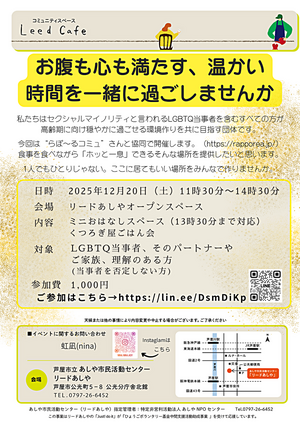 くつろぎ屋ごはん会とミニおはなしスペース