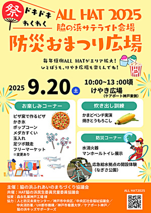防災おまつり広場 2025