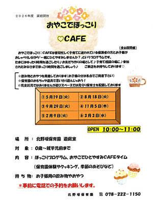 おやこでほっこり♡CAＦE