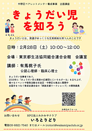 きょうだい児を知ろう