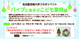 パイプとあそぶこども家具展