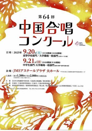 中国合唱コンクール