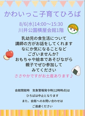 かわいっこ子育てひろば