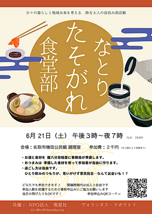 なとりたそがれ食堂部