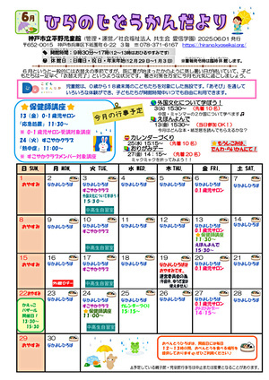 ひらのじどうかんだより☆6月号