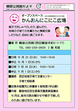 子育てオープンスペース　かんおんにこにこ広場