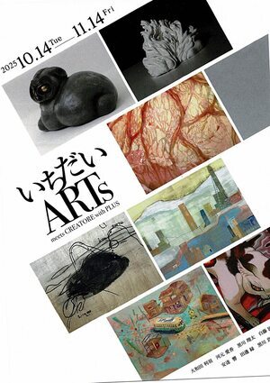いちだいARTs