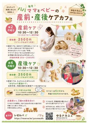 おもちゃで産前産後ケア