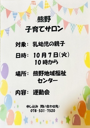 運動会!