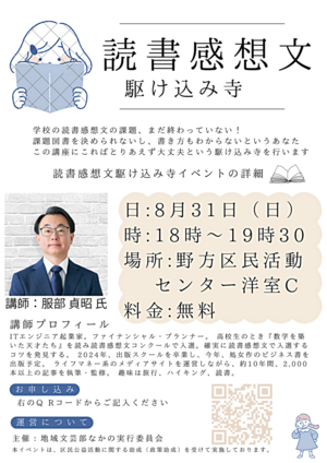 読書感想文駆け込み寺