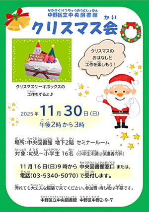 クリスマス会