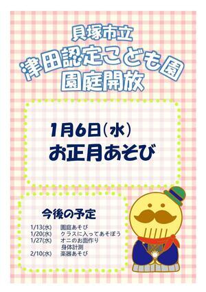 津田認定こども園園庭開放