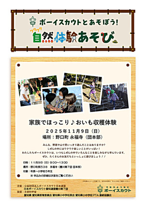 ボーイスカウトと遊ぼう自然体験遊び!豊川第7団 家族でほっこり♪おいも収穫体験