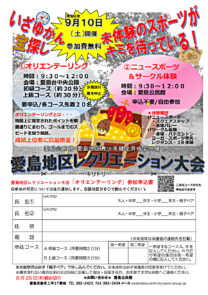 令和4年度愛島地区レクリエーション大会