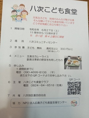 定例八次こども食堂