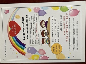 夢あじなっこ食堂参加募集