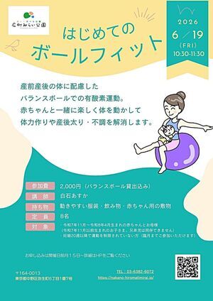 【はじめてのボールフィット】産前産後の体に配慮したバランスボールでの有酸素運動。赤ちゃんと一緒に楽しく体を動かして体力作りや産後太り・不調を解消します。