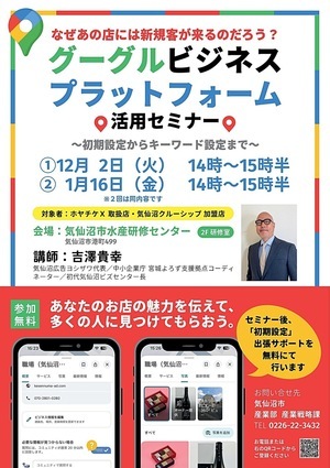 グーグルビジネスプラットフォーム活用セミナー