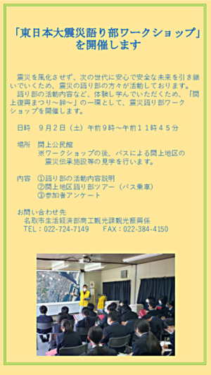 「東日本大震災語り部ワークショップ」を開催します