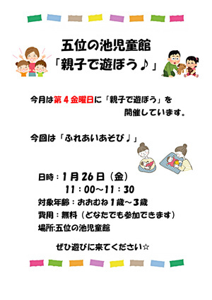 親子で遊ぼう