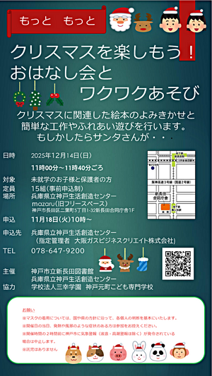 もっともっとクリスマスを楽しもう！おはなし会とワクワクあそび