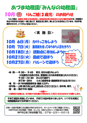 みんなの幼稚園（りんご組）