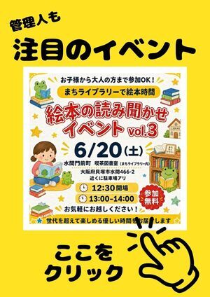 絵本の読み聞かせイベント vol.3