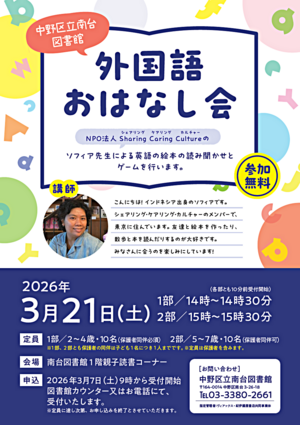 外国語おはなし会
