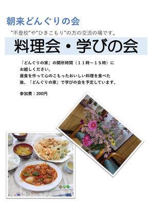 料理会・学びの会