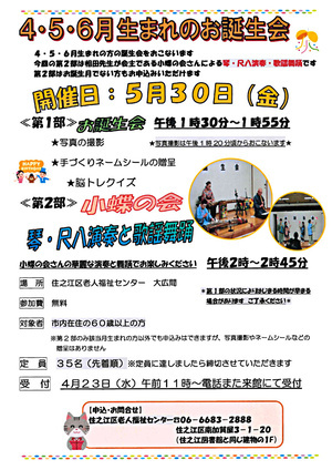 【無料】4・5・6月生まれのお誕生会