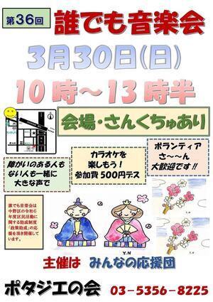 第36回だれでも音楽会