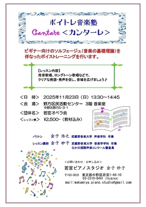 ボイトレ音楽塾　カンターレ