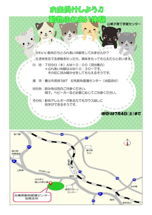 お出掛けしよう♬動物ふれあい体験
