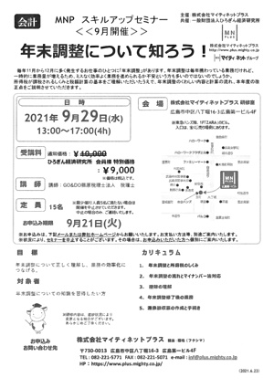 年末調整について知ろう！