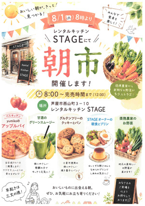 レンタルキッチンＳＴＡＧＥにて
朝市　開催します！