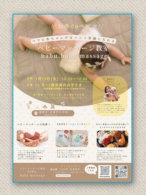 ママと赤ちゃんがほっこり笑顔になれる🌼ベビーマッサージ教室