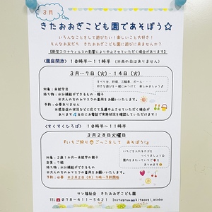 すくすくひろば『いちご狩りごっこ🍓をして　あそぼう☆』