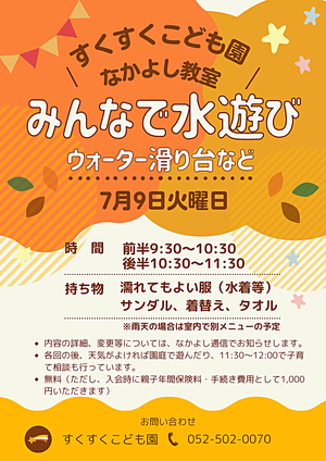 すくすくこども園　なかよし教室　みんなで水遊び