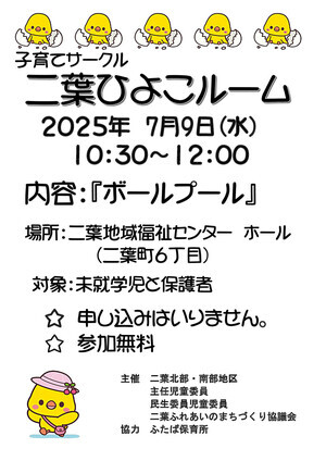 ふたばひよこルーム