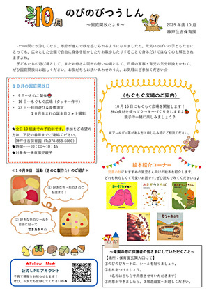 10月の園庭開放について