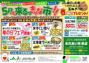 ふれあい市呉店　イベント一覧

５月も来るっきゃな市！！