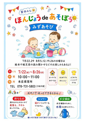 ほんじょうdeあそぼう～みずあそび～