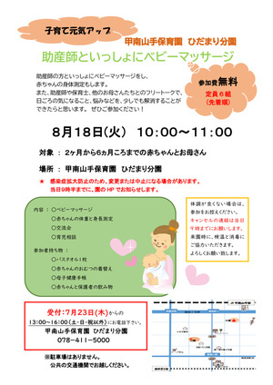 助産師といっしょにベビーマッサージ